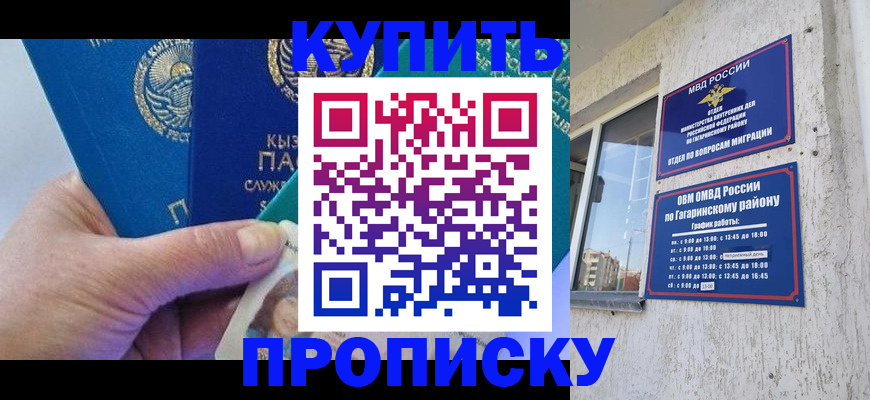 временная регистрация для всех в Смоленской области