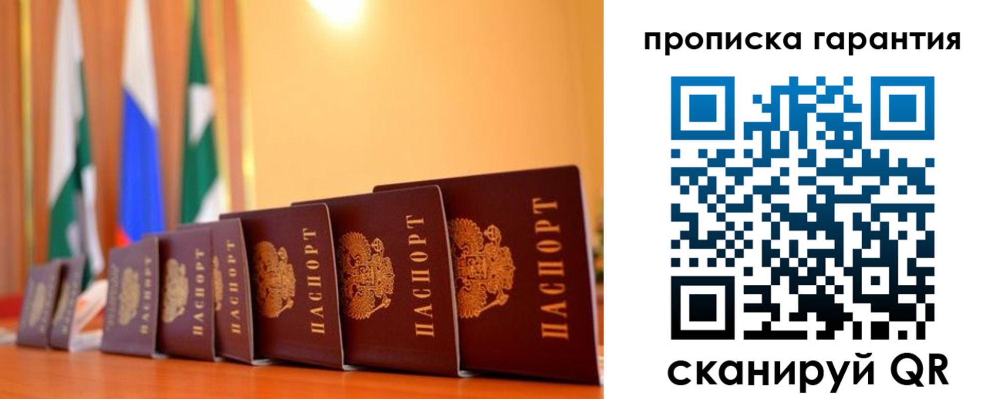 прописка гарантия в Смоленской области