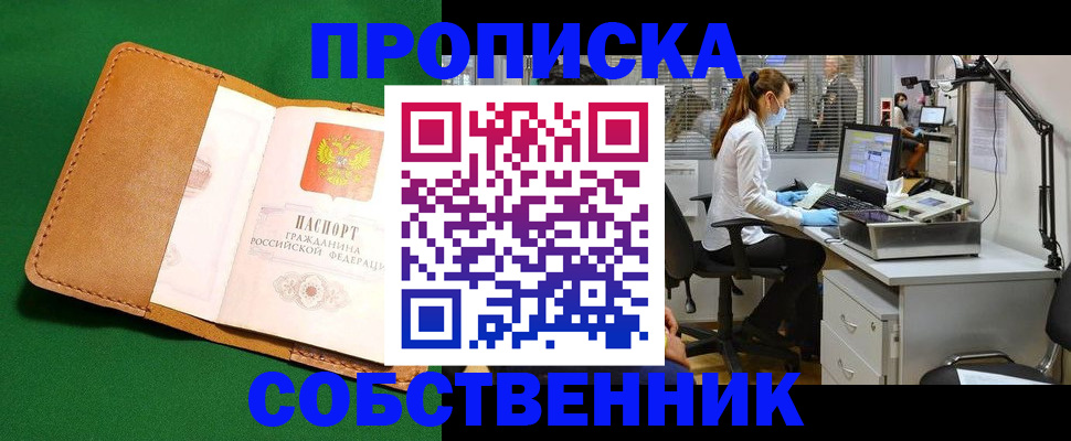 прописка регистрация в Смоленской области