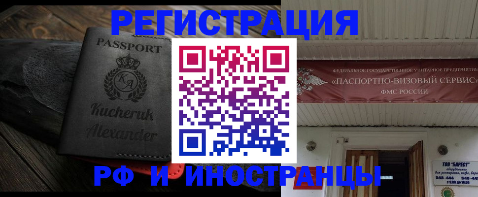 прописка штамп в Смоленской области