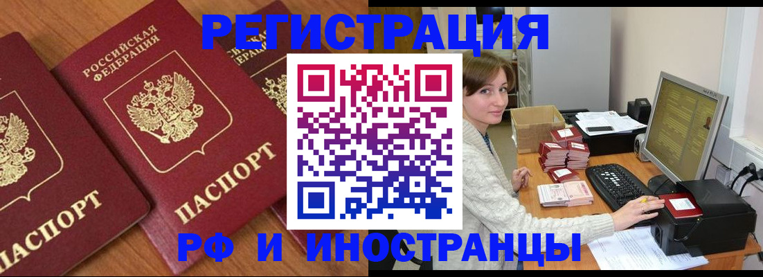 прописка законно в Смоленской области